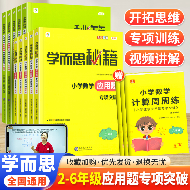 学而思秘籍应用题专项突破练习