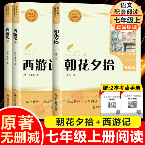 七年级上册必读课外阅读书
