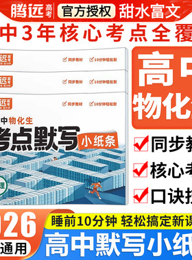 腾远高考考点默写小纸条