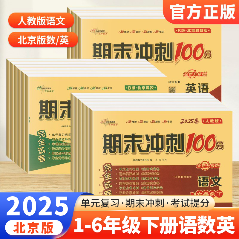 2025新版一二三四五六年级下册