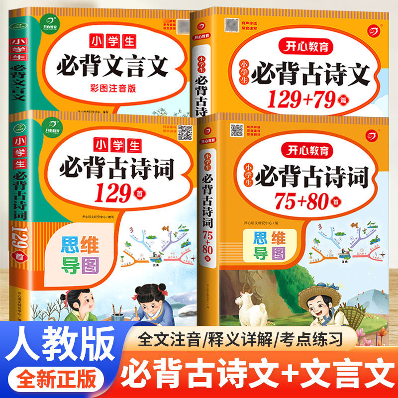 小学生必背古诗词75+80首