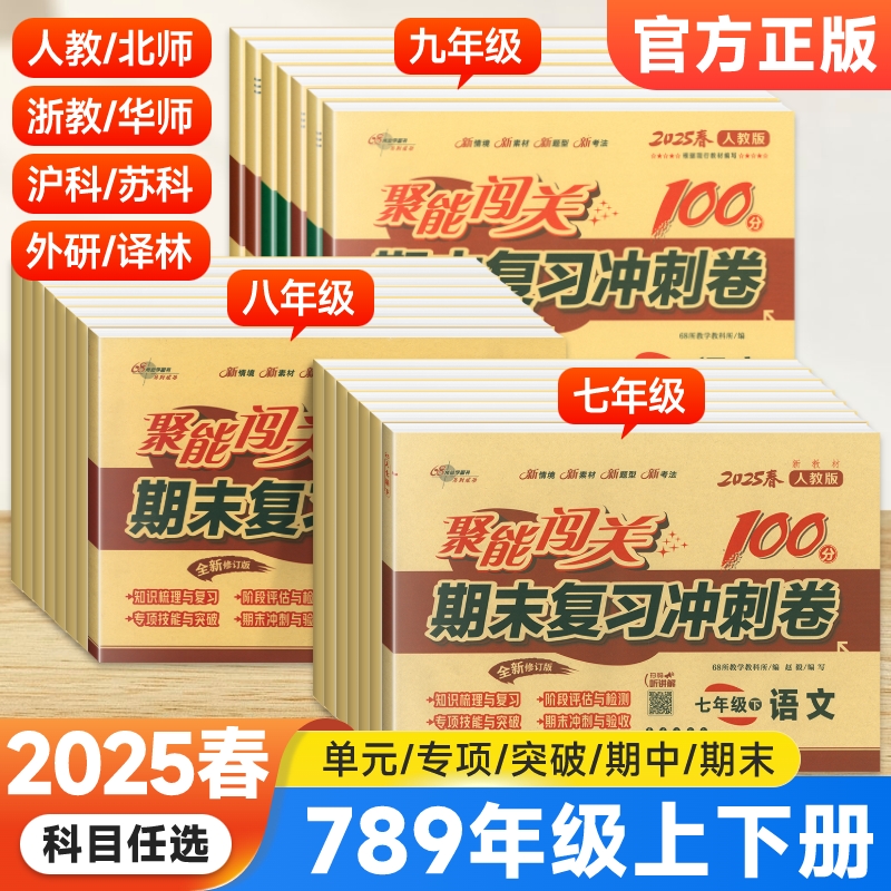 2025新版七八九年级试卷