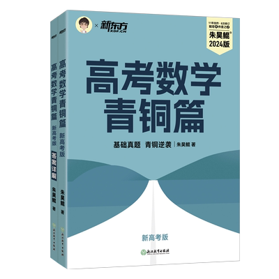 朱昊鲲高考数学讲义真题全刷