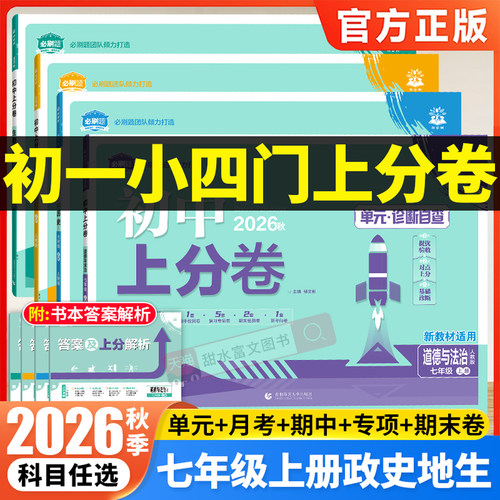 七年级上下册小四门上分卷