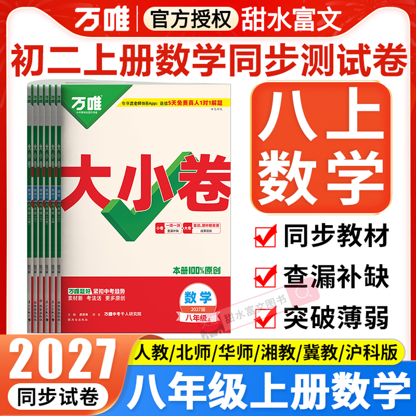 八年级上册数学测试卷万唯