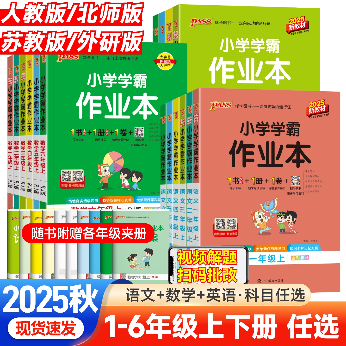 新版小学作业本一二三四五六年级