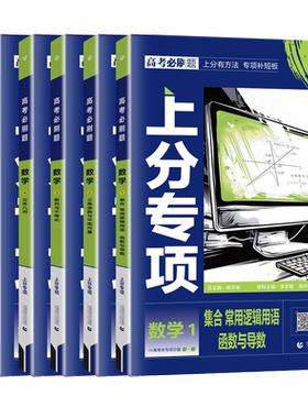 高考必刷题上分专项数学