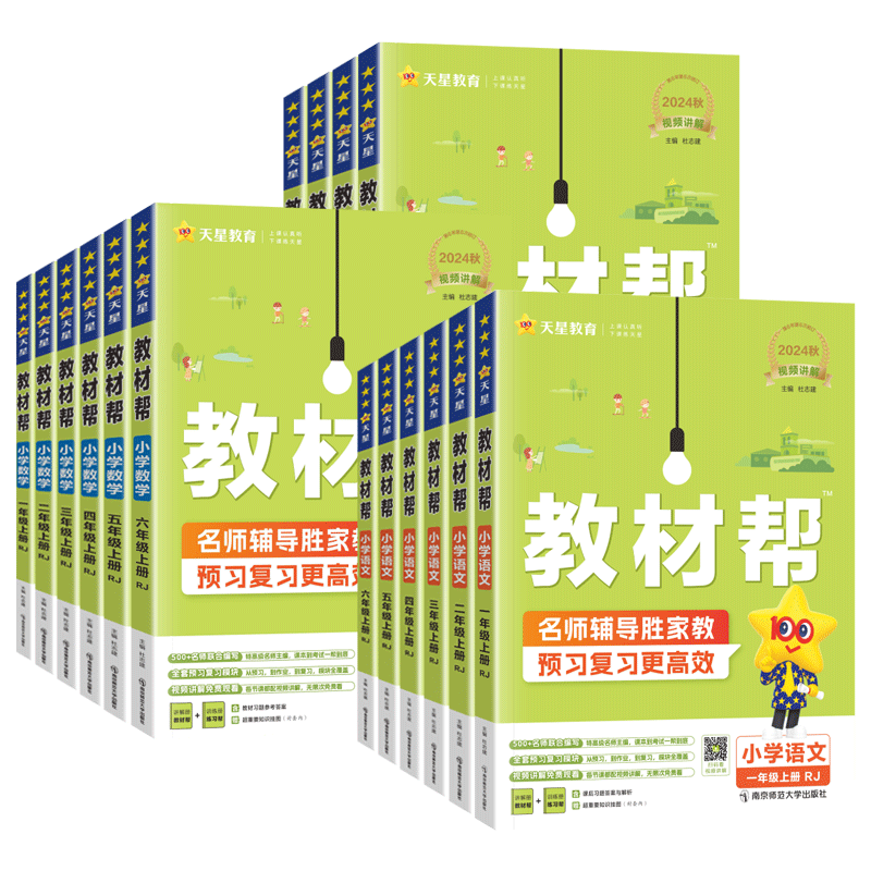 2026秋小学教材帮全解1-6年级