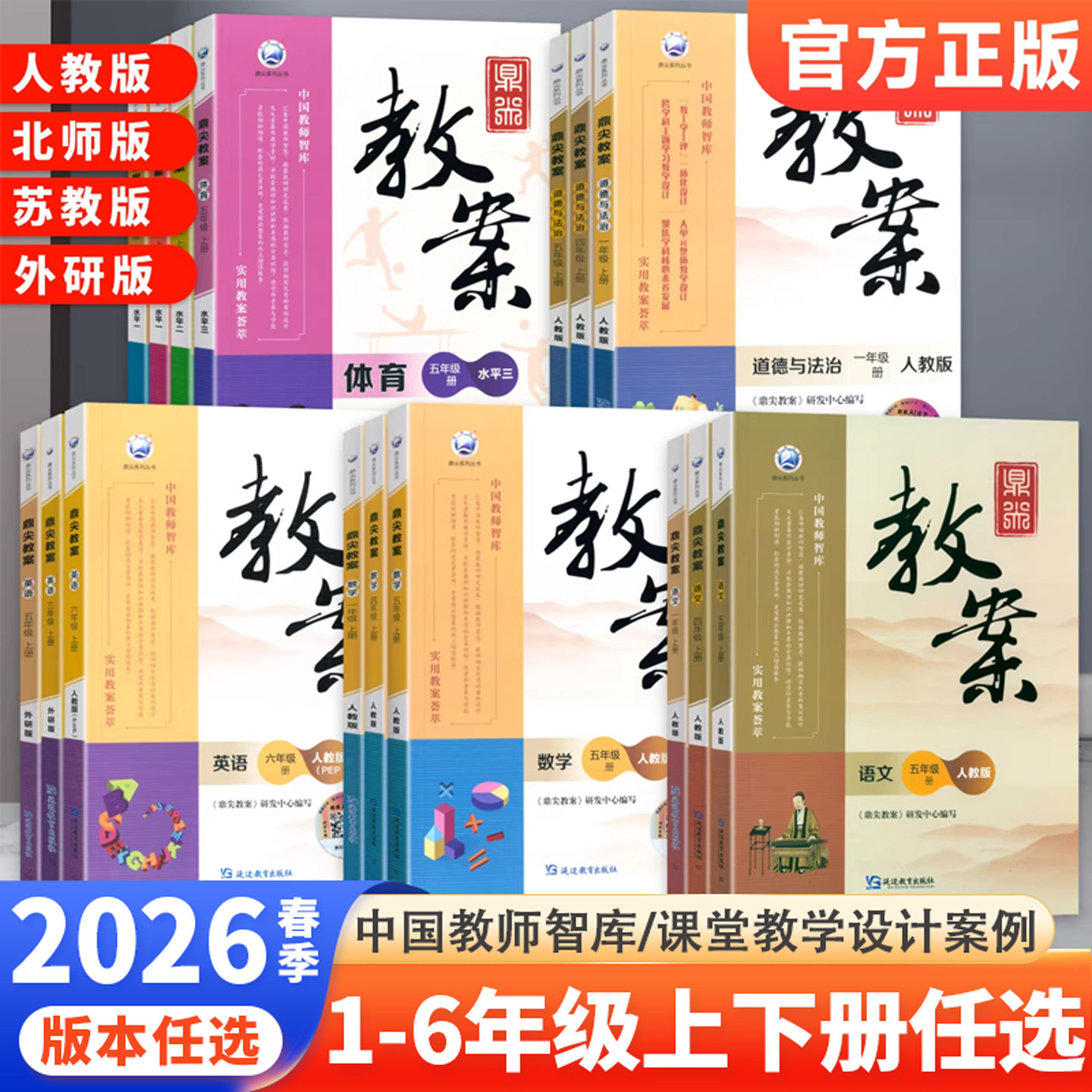 鼎尖教案小学1-6年级任选