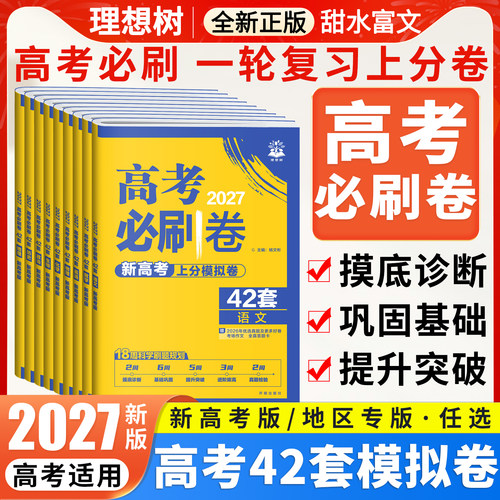 高考必刷卷42套卷模拟试卷汇编