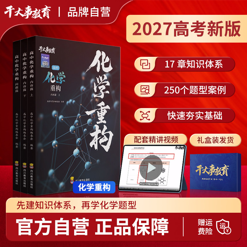 干大事教育化学体系重构