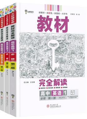 王后雄教材完全解读高中英语任选