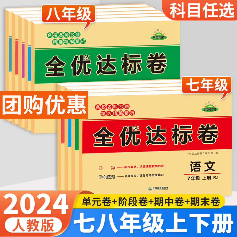 七八年级下册试卷测试卷全套人教