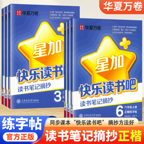 华夏万卷快乐读书吧读书笔记