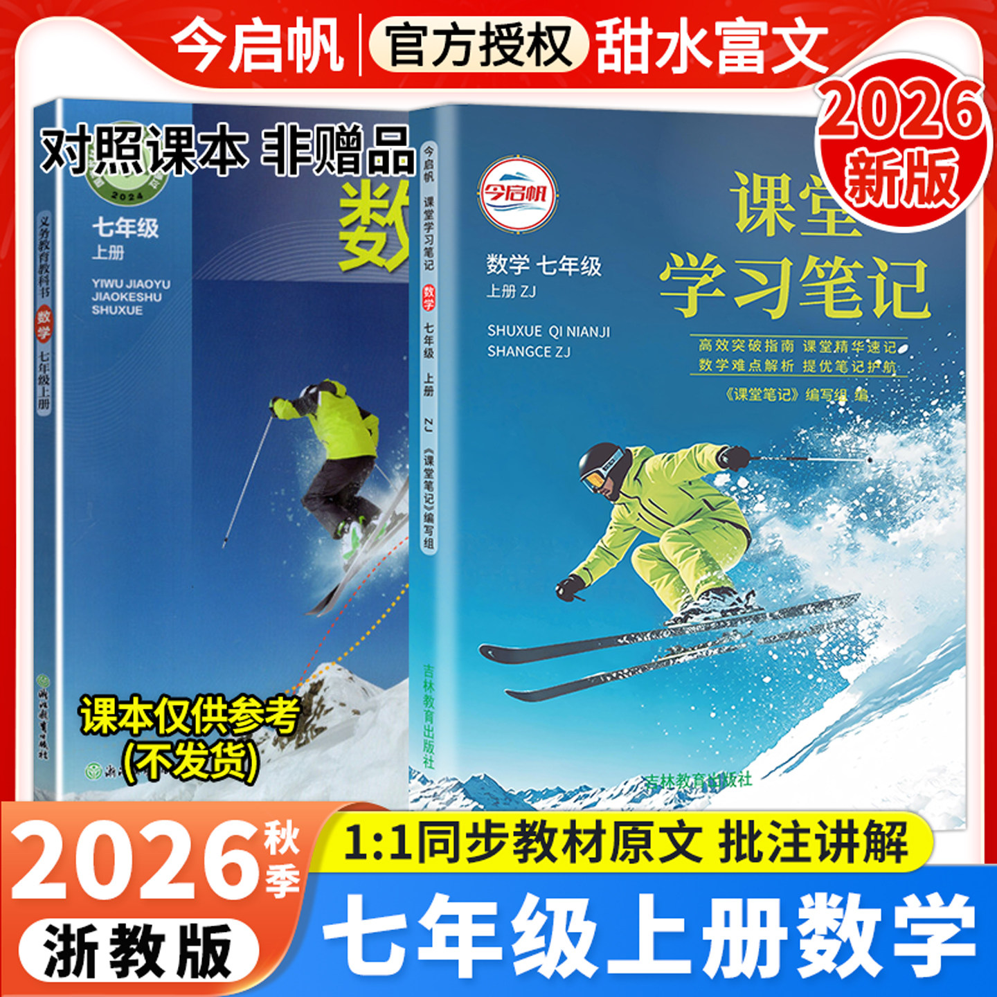 浙教版数学课堂学习笔记七年级上