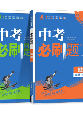 生地会考必刷题复习资料