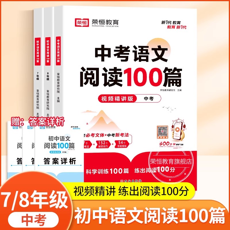 初中语文阅读100篇七八年级+中考