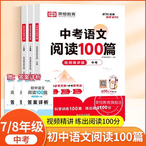 初中语文阅读100篇七八年级+中考