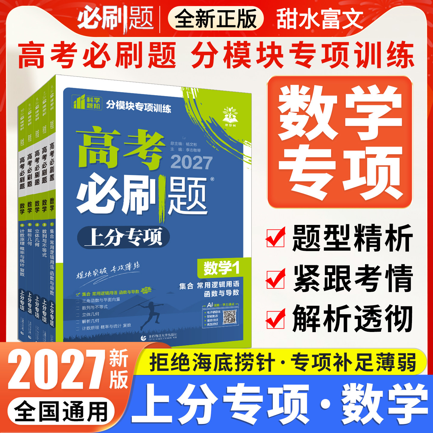 高考必刷题上分专项数学图片