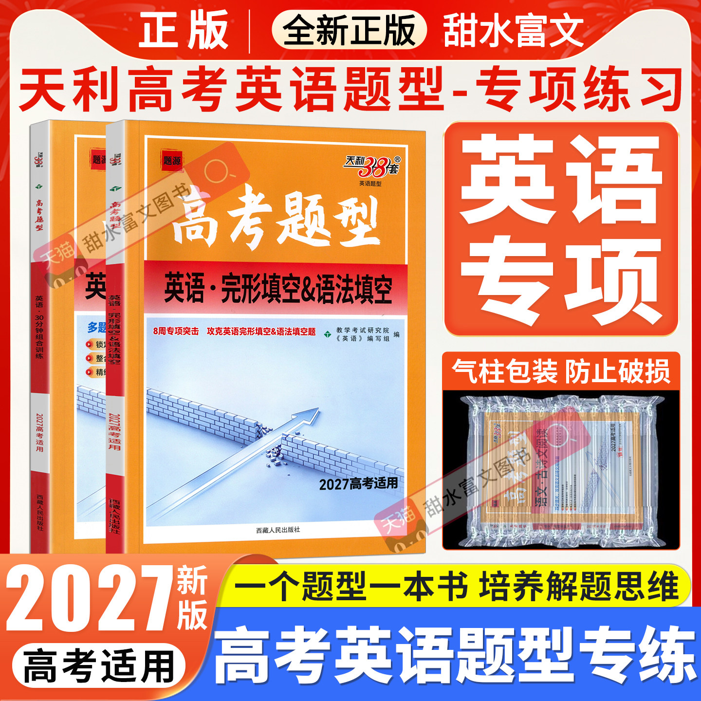 天利38套高考新题型高考选择题图片
