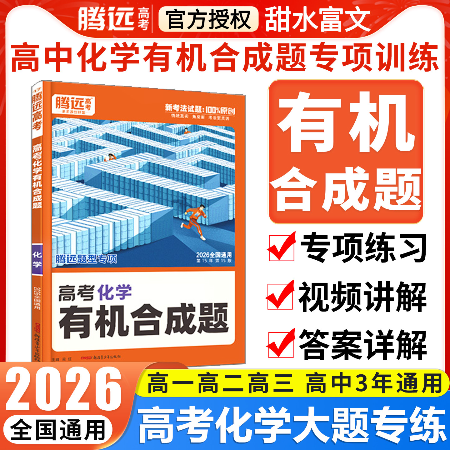 腾远高考化学有机合成题专项训练图片