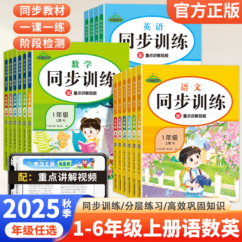 小学一二三四五六年级语数英