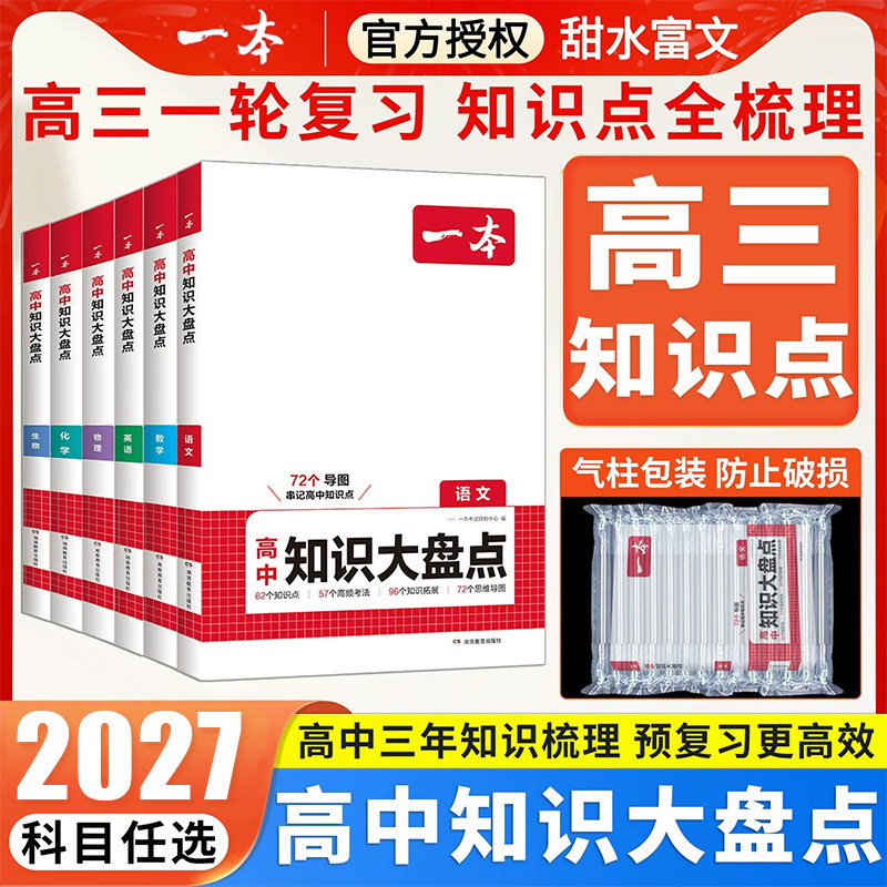 一本高中基础知识大盘点图片
