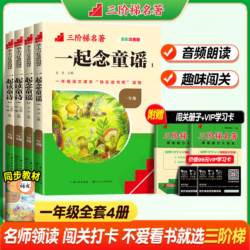 三阶梯阅读快乐读书吧一年级