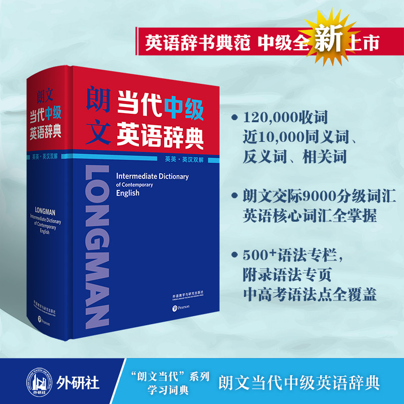 朗文当代初中中级中阶英语辞典