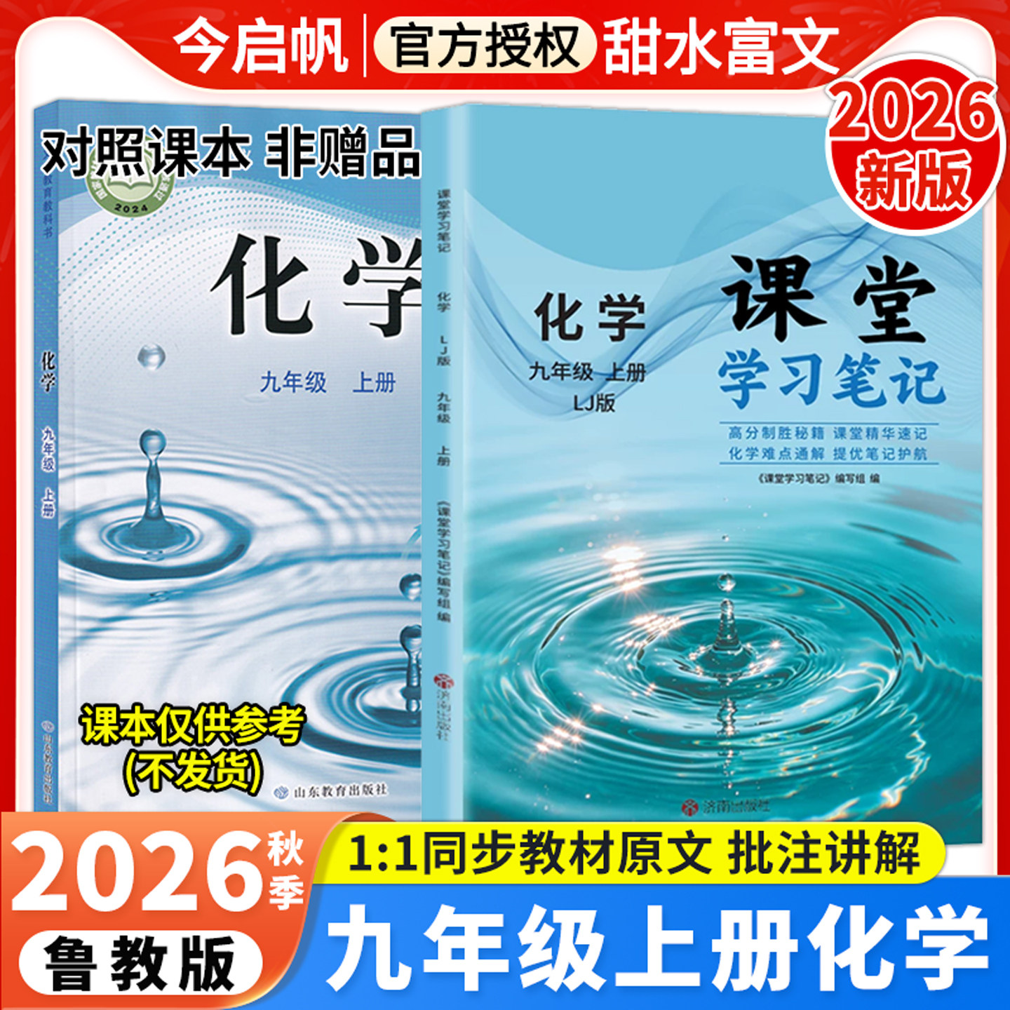 课堂笔记九年级上今启帆化学鲁教