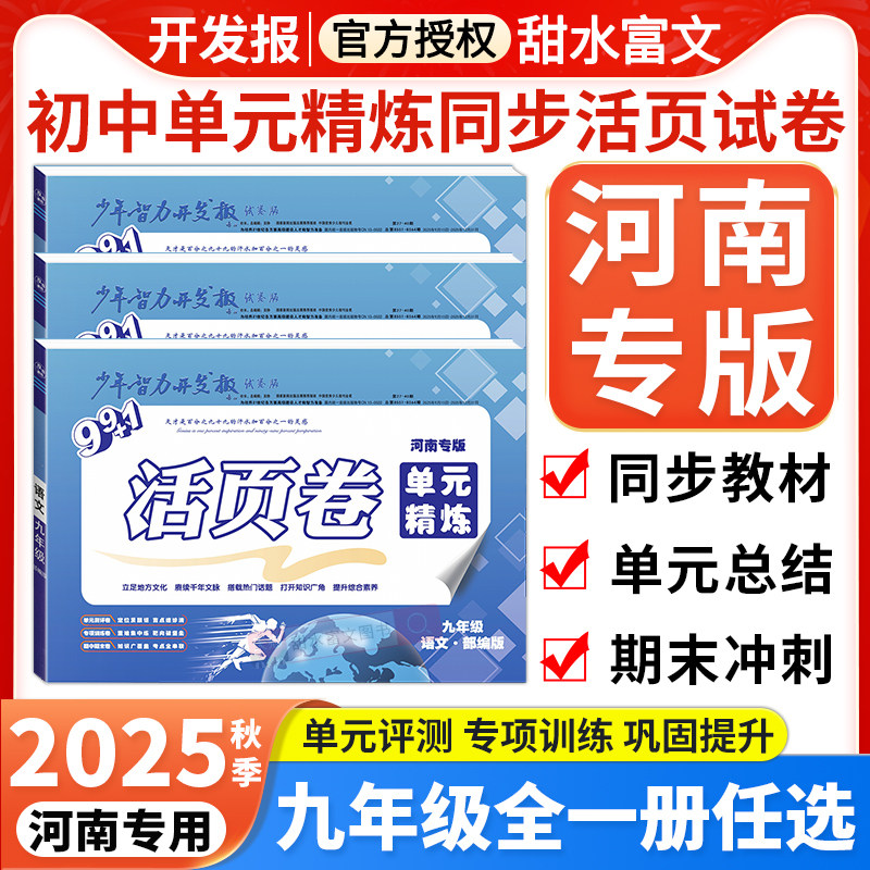 少年智力开发报99+1初中活页卷