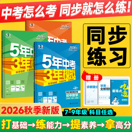 五年中考三年模拟七八九年级下册