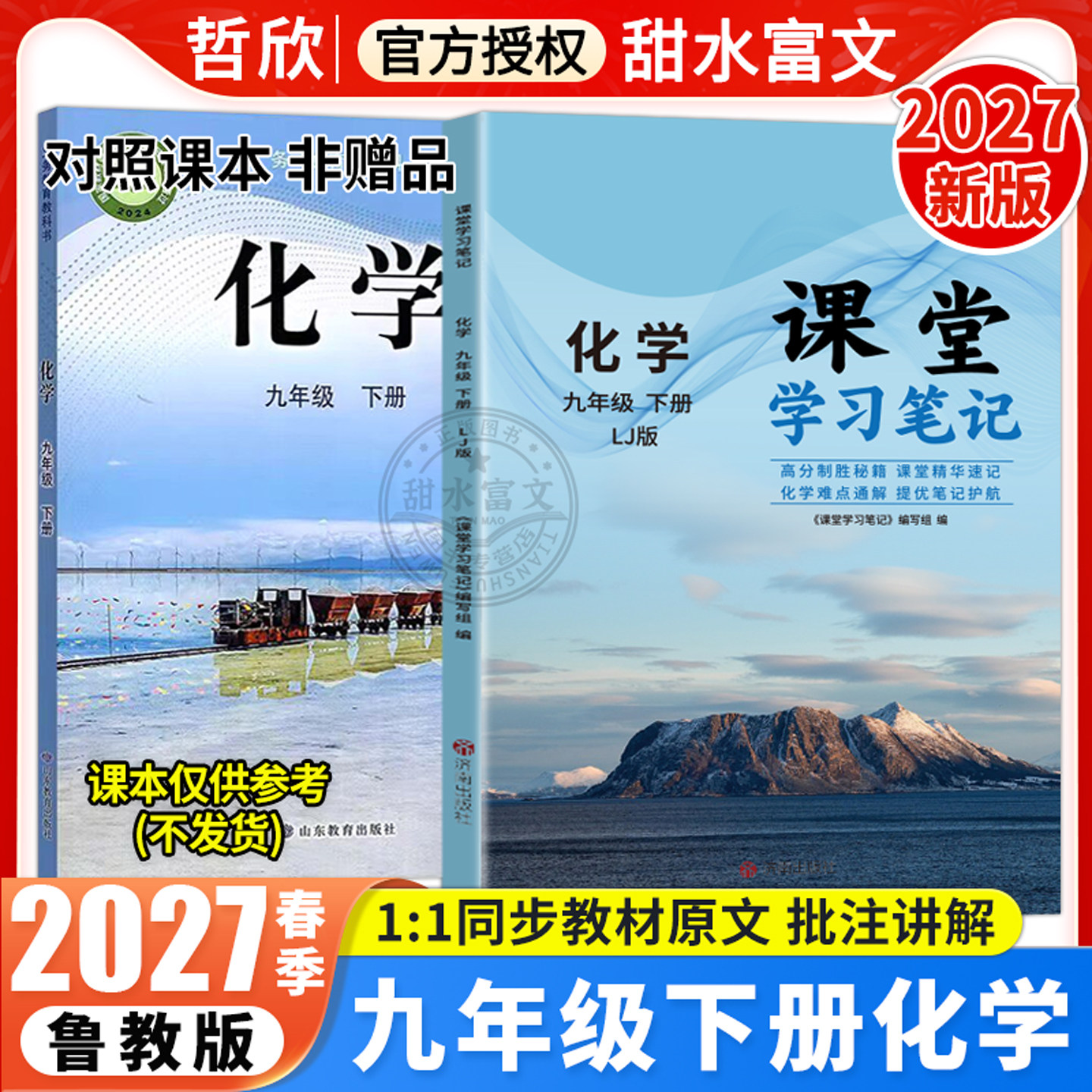 课堂笔记九年级下今启帆化学鲁教