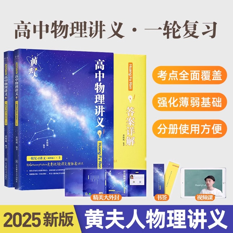 黄夫人物理讲义高一高二一轮复习