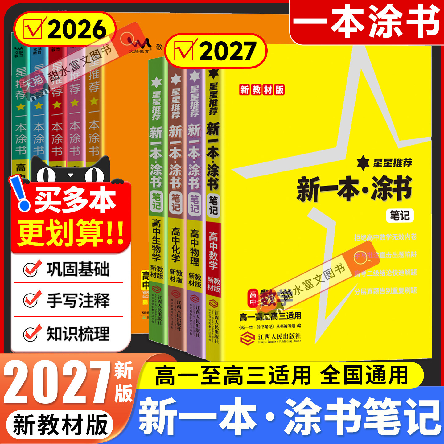 新一本涂书高中数物化生