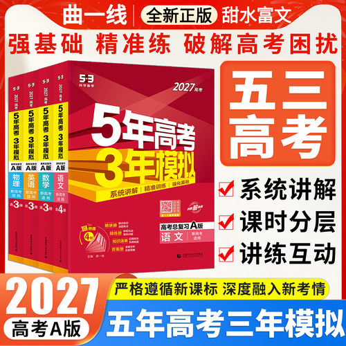 五三五年高考三年模拟