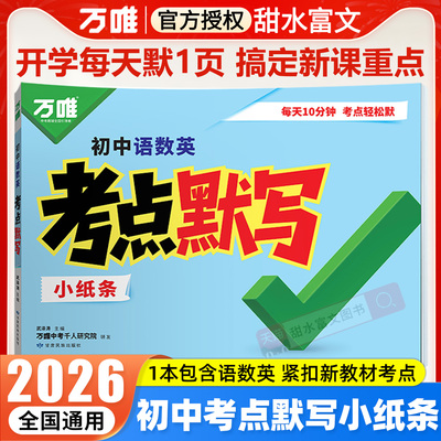 万唯中考语数英考点默写