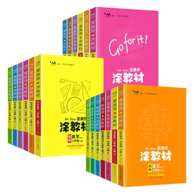 涂教材初中七八九年级上下册任选