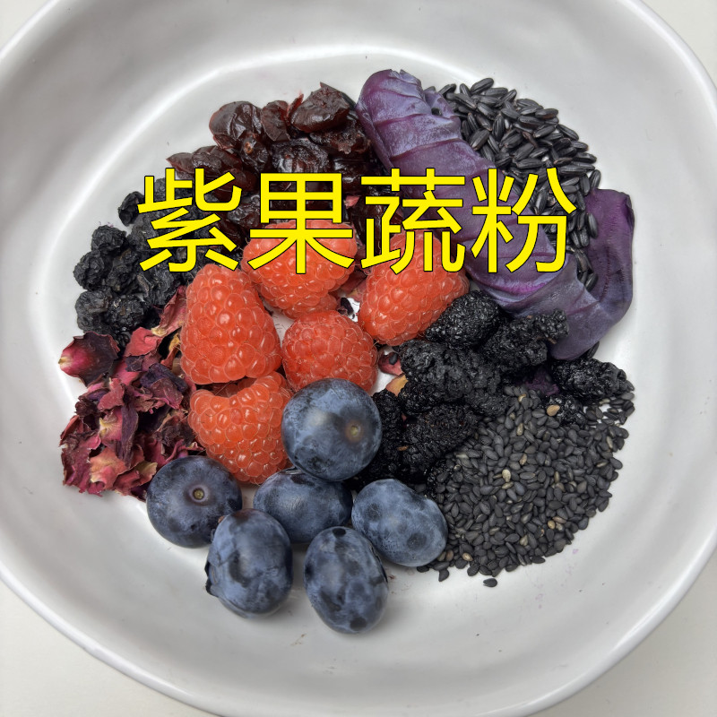 紫甘蓝树莓蓝莓蔓越莓紫薯黑枸杞玫瑰桑葚多吃紫色食品晓雅推荐
