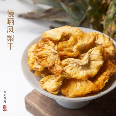 不加糖晒干凤梨干无添加香甜软糯