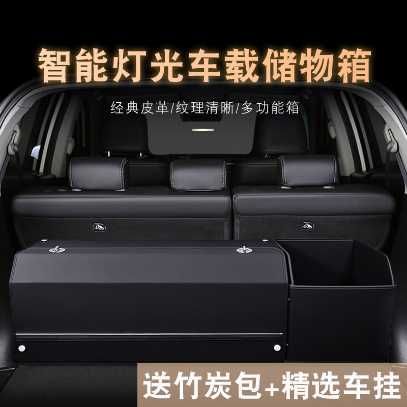 高端车载真皮储物箱智能灯光收纳箱多功能汽车后备箱置物盒专用