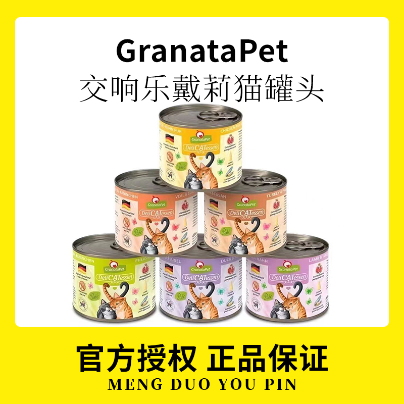 德国石榴交响乐戴莉猫罐头