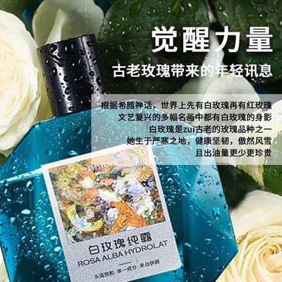 Barij/巴莉哲白玫瑰纯露天然补水焕亮柔嫩肌肤爽肤花水600ml