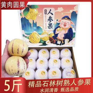 正宗云南石林人参果树上熟新鲜孕妇低糖水果礼盒装5斤黄肉圆果