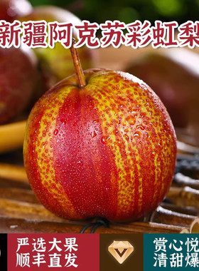 彩梨顺丰包邮送礼选孕妇水果