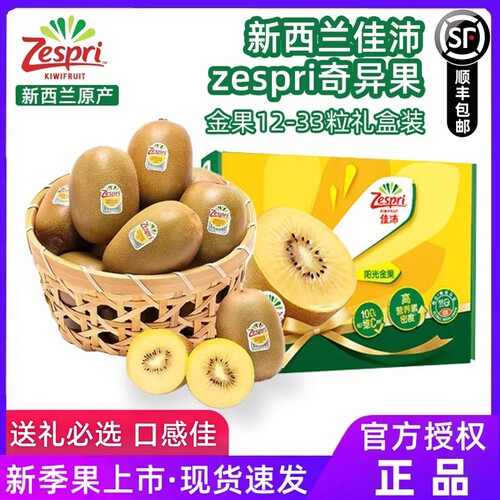 进口水果佳沛金果红果宝宝水果