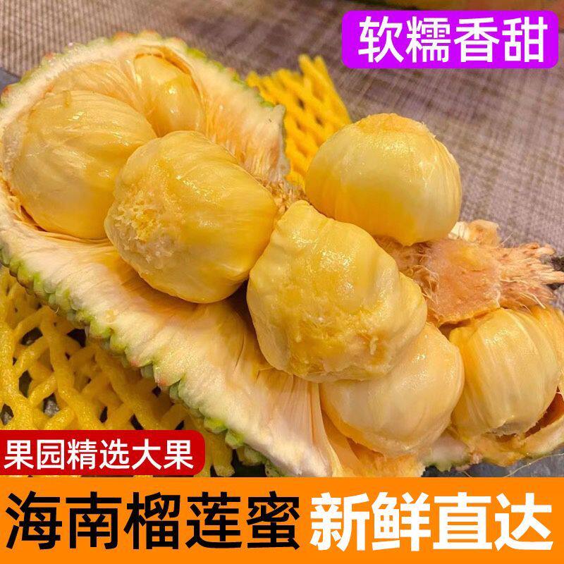 顺丰正宗海南黄肉榴莲蜜新鲜水果海红一号小个湿苞红心菠萝蜜整个