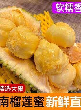 新鲜榴莲蜜现摘海南特产甜香糯