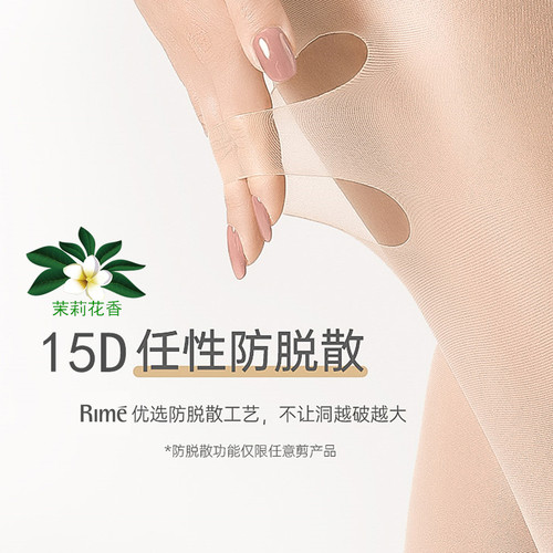 rime韵魅专柜正品任意剪连裤袜