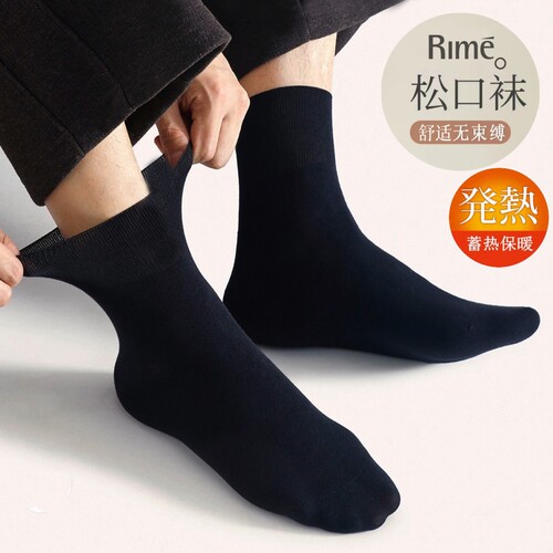 Rime韵魅春秋四季发热纤维宽松口男袜子不勒无骨防臭保暖吸湿控温